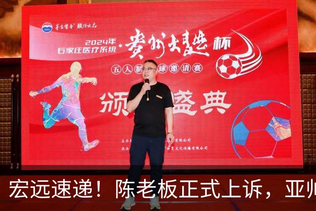 宏远速递！陈老板正式上诉，亚帅透露输球原因，胡明轩深夜发声！